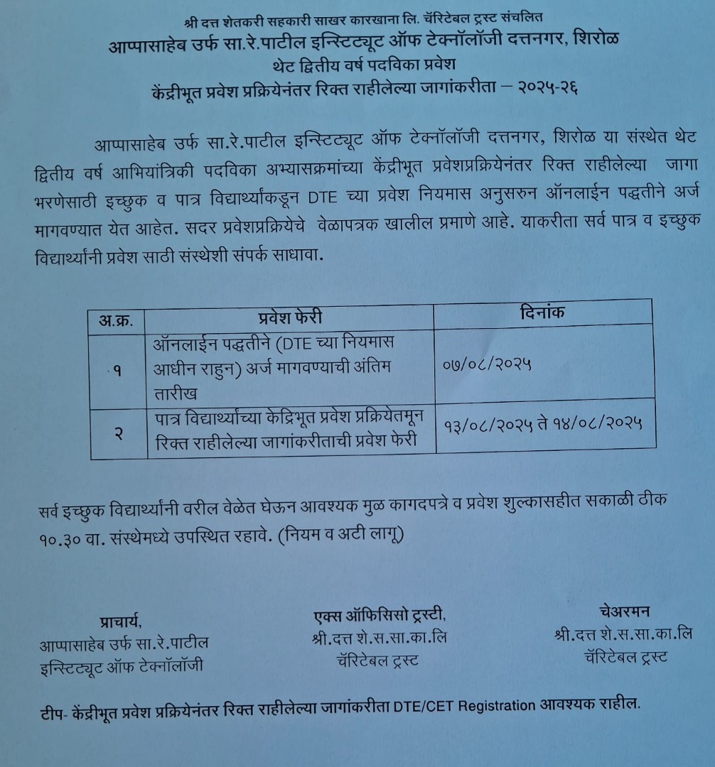 Call for direct second year admission vacancy 25-26